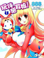 玩伴猫耳娘