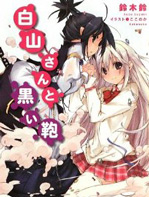 白山同学与黑色手提袋