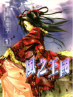 风之王国