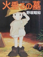 萤火虫之墓