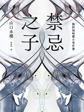 禁忌之子