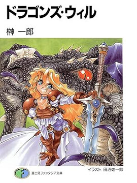 Dragon’s Will