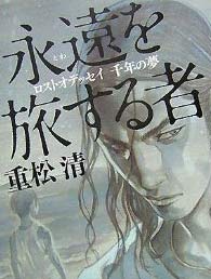 失落的奥德赛 千年之梦