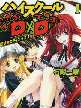 High School D×D