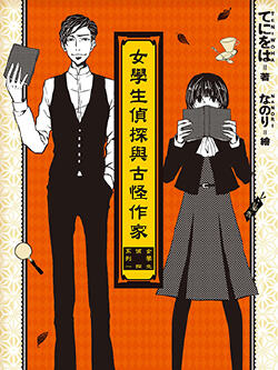女学生侦探系列
