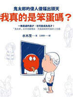 我真的是笨蛋吗？
