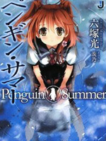 企鹅之夏
