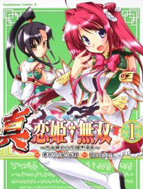 真·恋姬无双　少女缭乱　三国志演义
