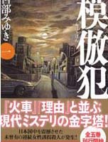 模仿犯