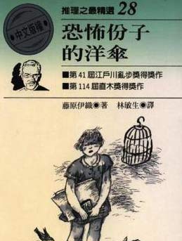 恐怖分子的阳伞