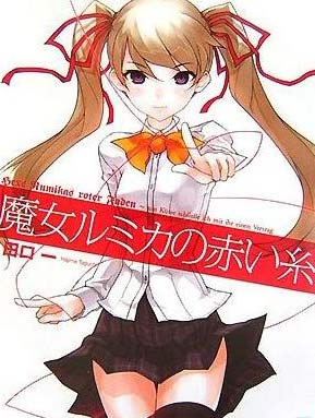 魔女的红线