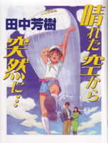 晴空之下，突然……