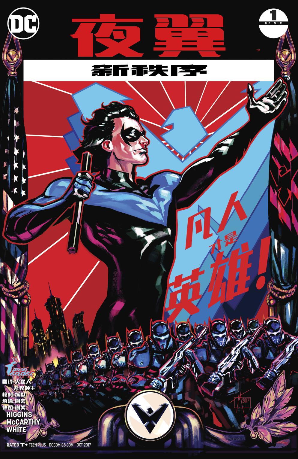 夜翼：新秩序