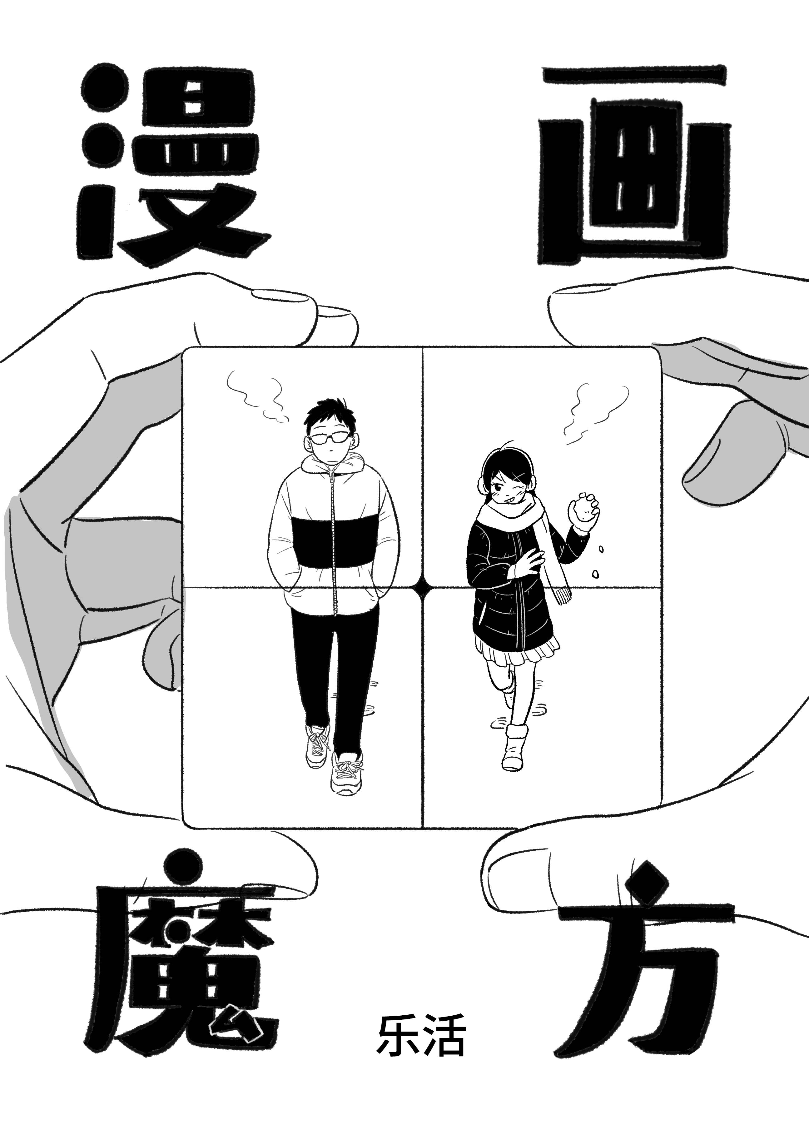 漫画魔方