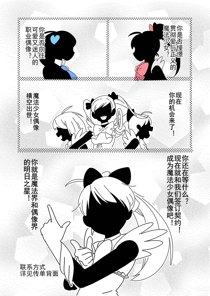 魔法少女新时代