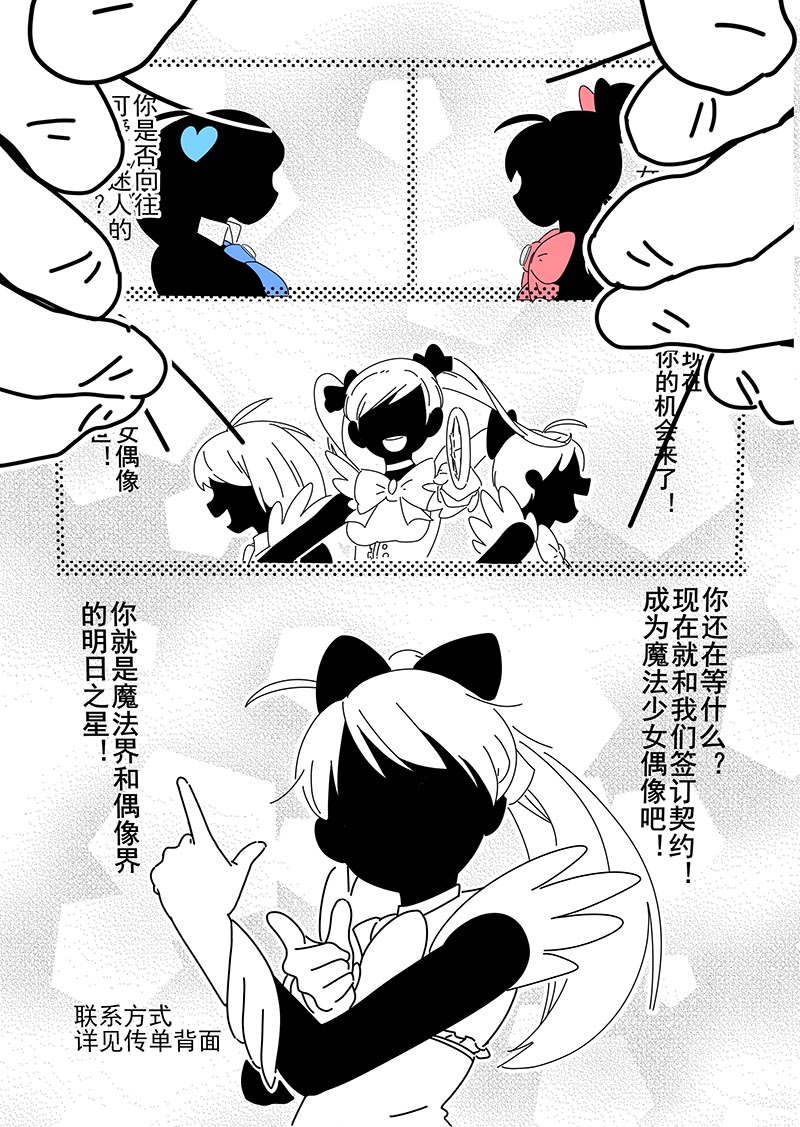 魔法少女新时代